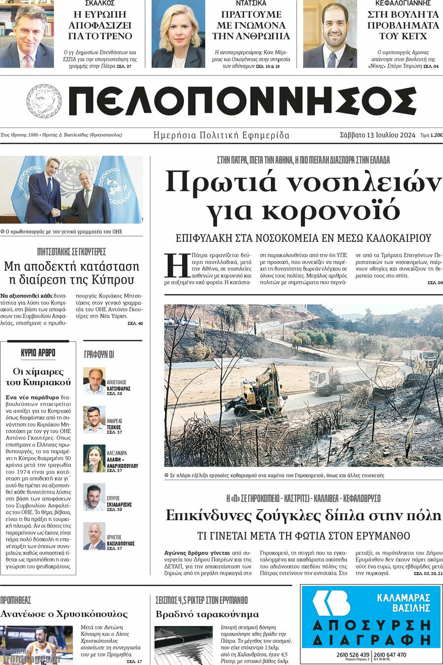 Πελοπόννησος