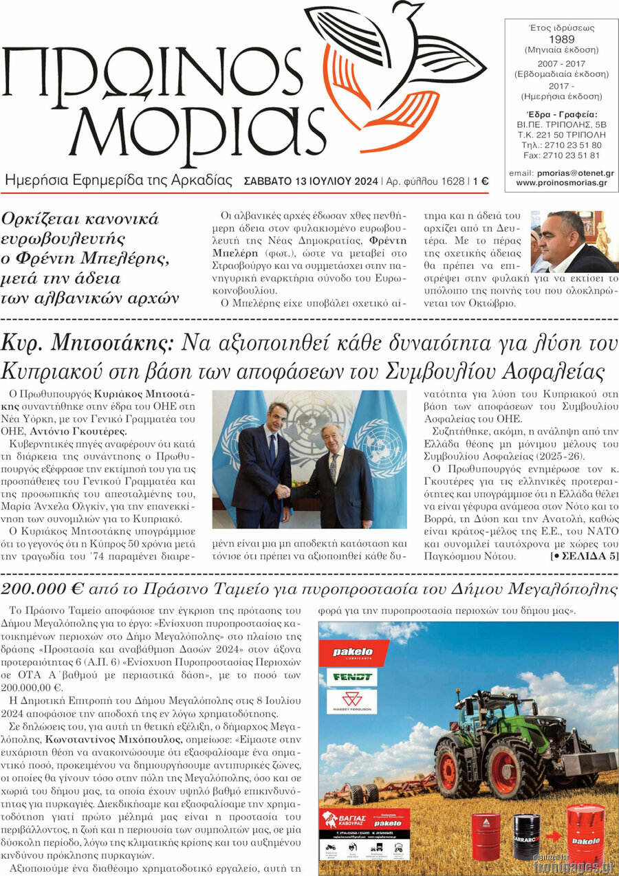 Πρωινός Μοριάς