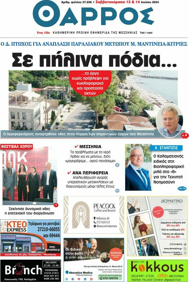 Θάρρος