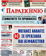 /Παρασκήνιο