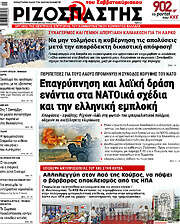 /Ριζοσπάστης