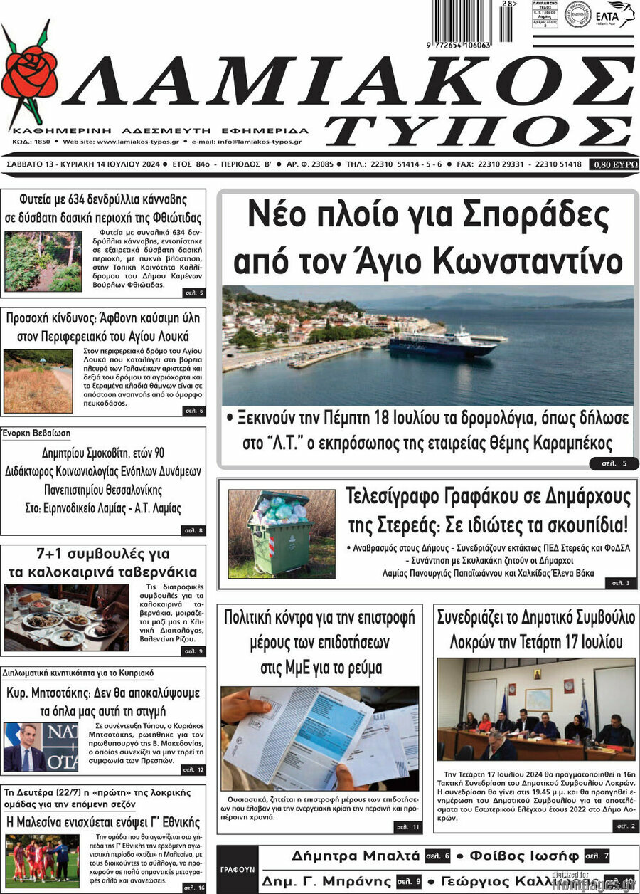 Λαμιακός Τύπος