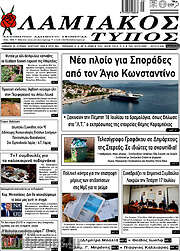 /Λαμιακός Τύπος