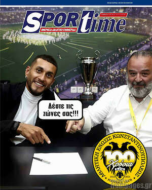 Πρωτοσέλιδο εφημερίδας SporTime - protoselida