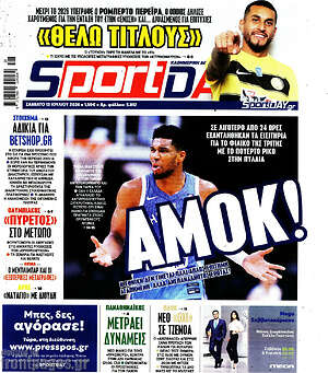 Πρωτοσέλιδο εφημερίδας Sport Day - protoselida