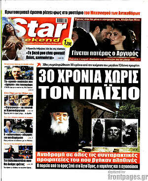 Πρωτοσέλιδο εφημερίδας Star press - protoselida