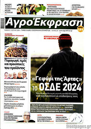 Πρωτοσέλιδο Αγροέκφραση