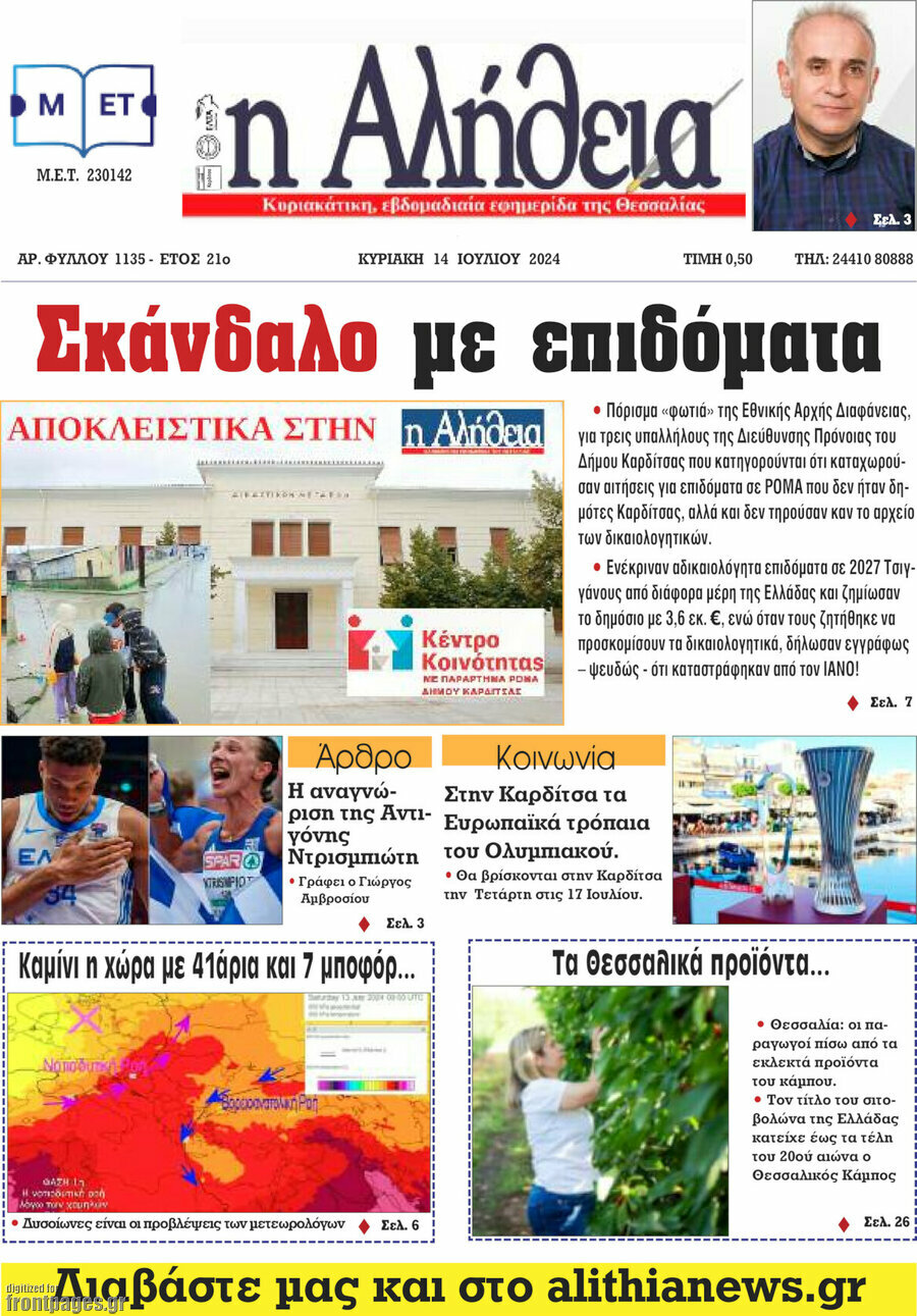 Η Αλήθεια
