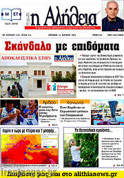 /Η Αλήθεια