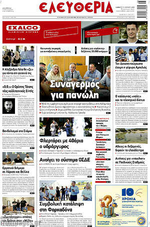 Πρωτοσέλιδο Ελευθερία