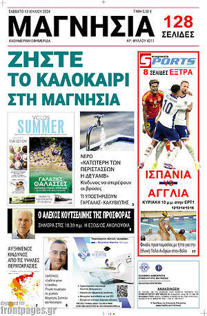 Πρωτοσέλιδο Μαγνησία