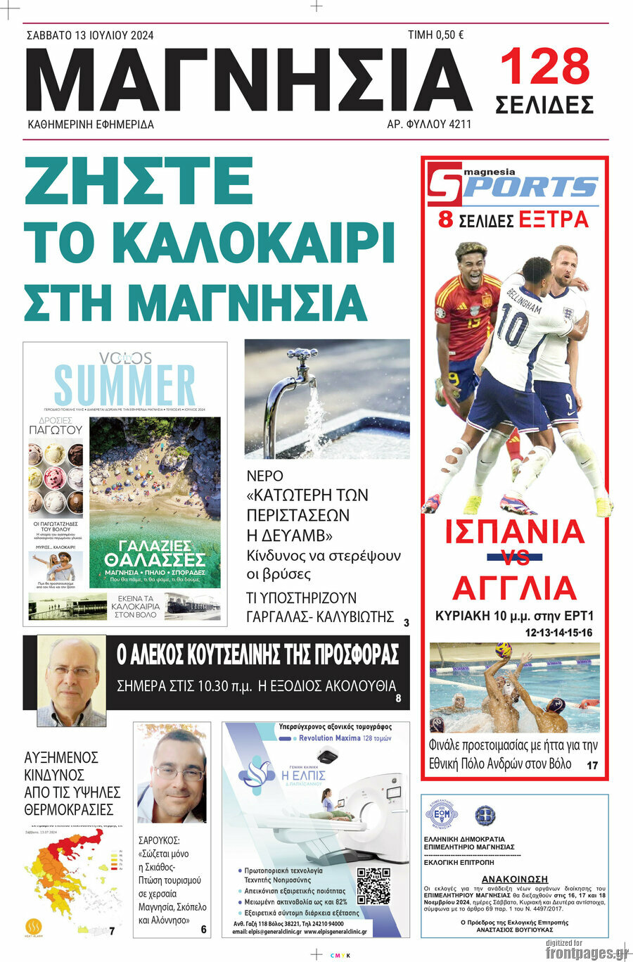 Μαγνησία