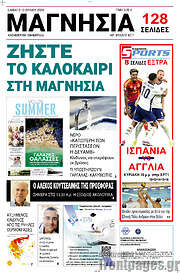/Μαγνησία