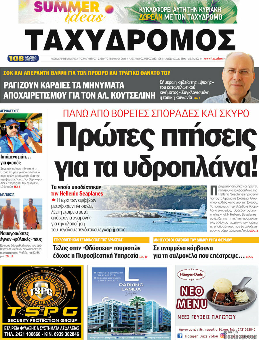Ταχυδρόμος
