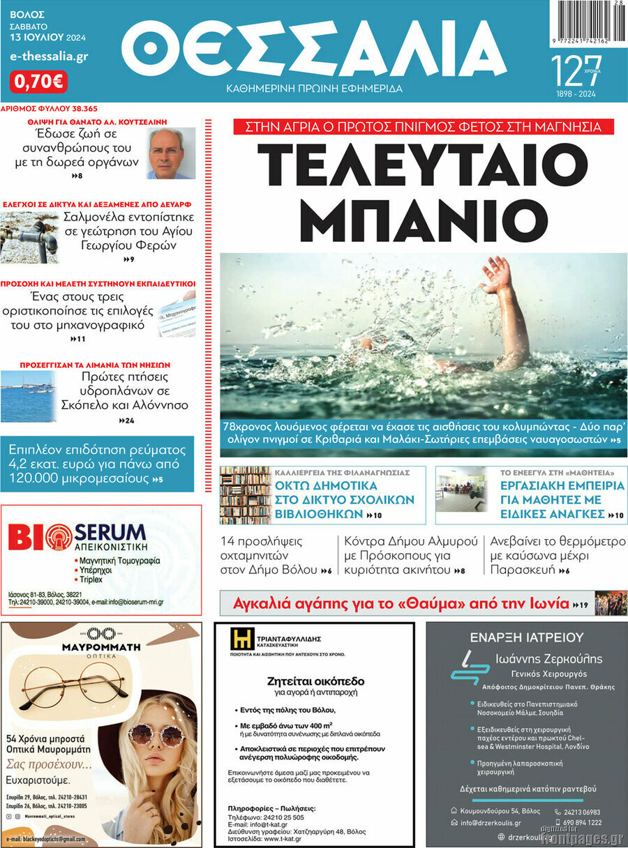 Θεσσαλία