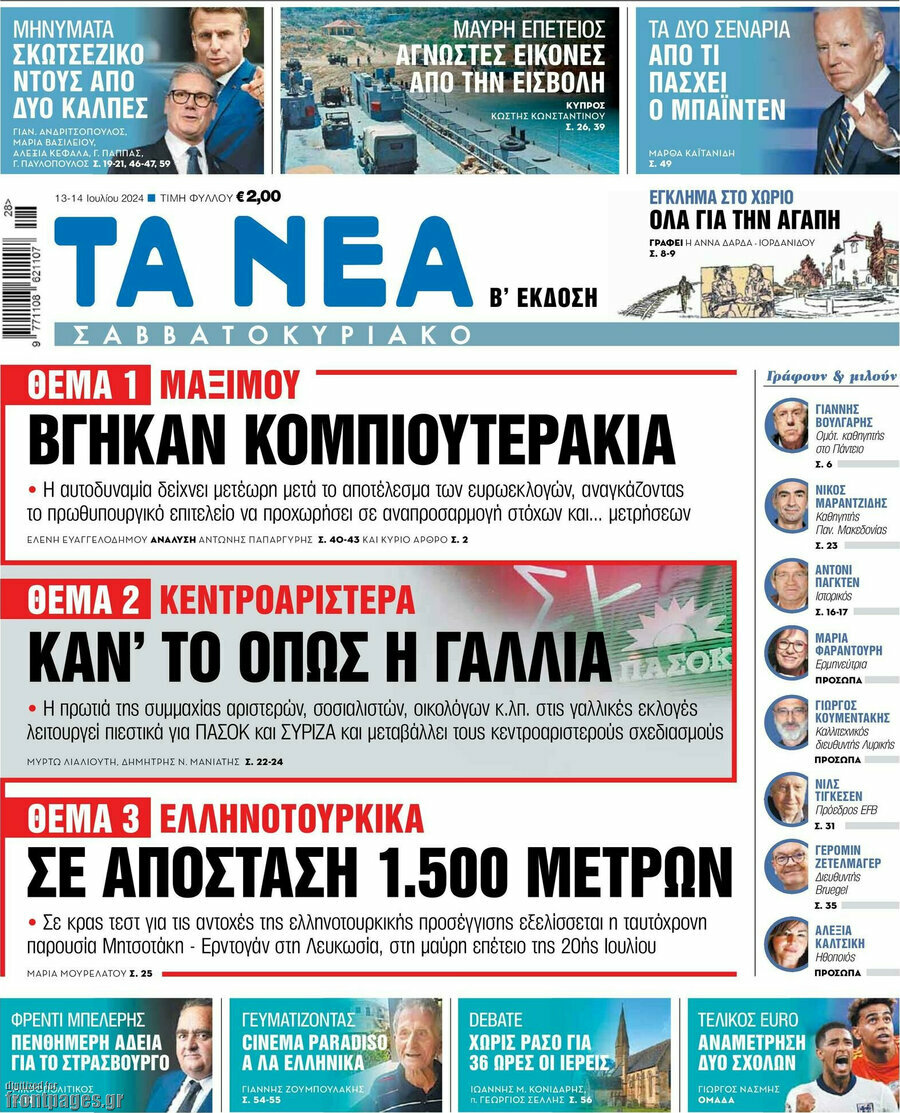 Τα Νέα