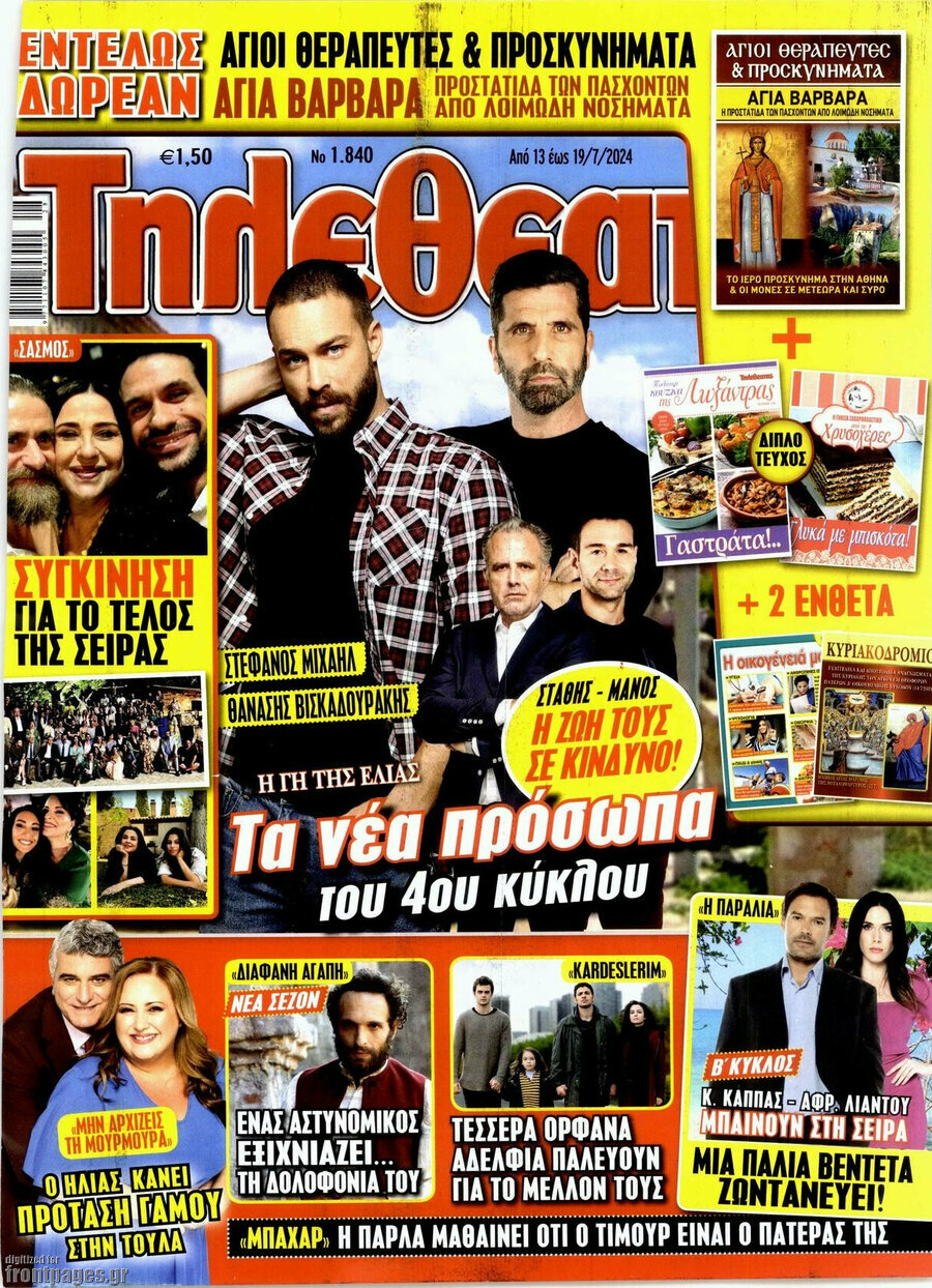 Τηλεθεατής TV