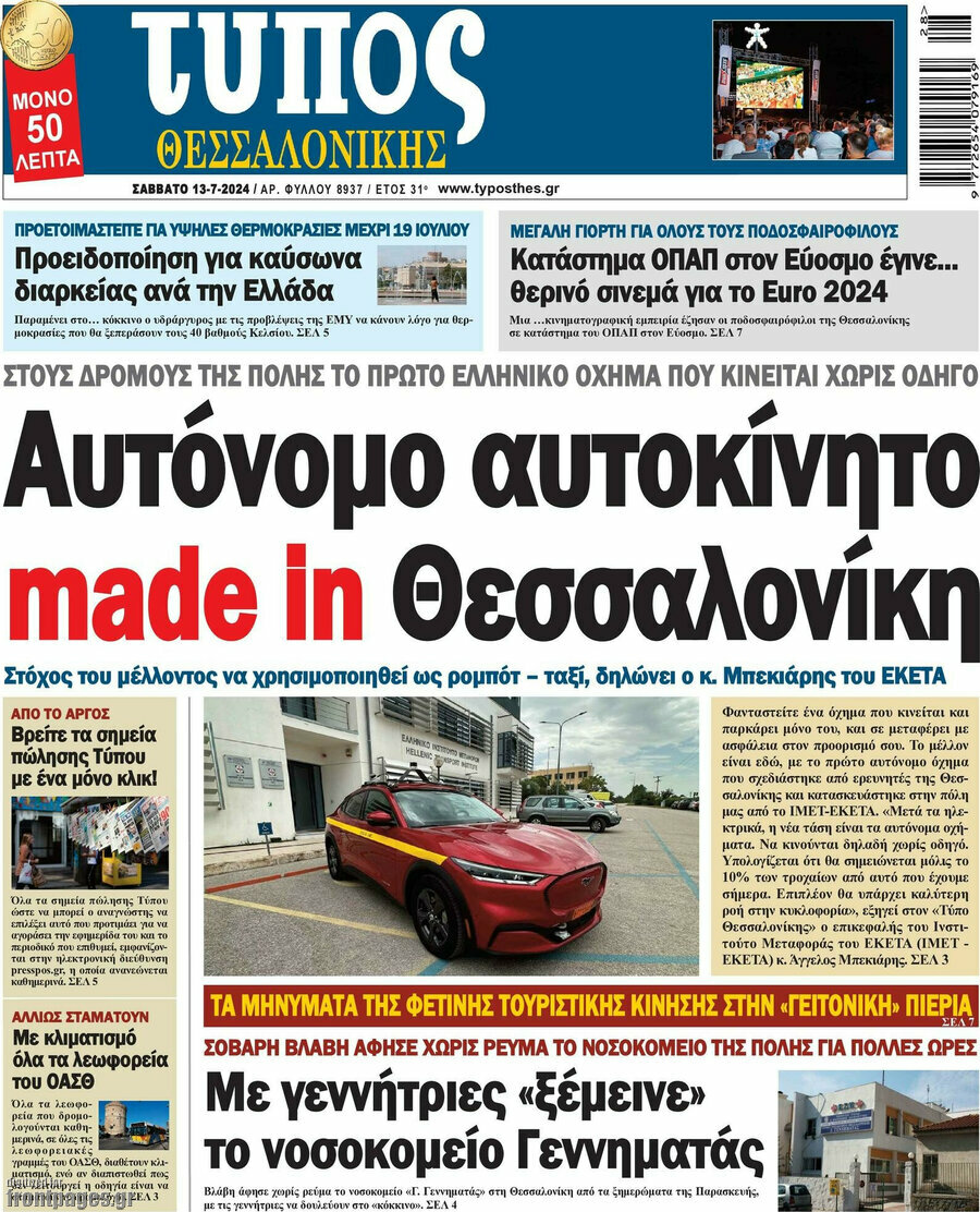 Τύπος Θεσσαλονίκης