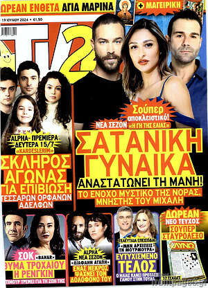 Περιοδικό TV24