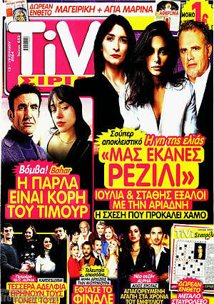 Περιοδικό TIVI Σίριαλ