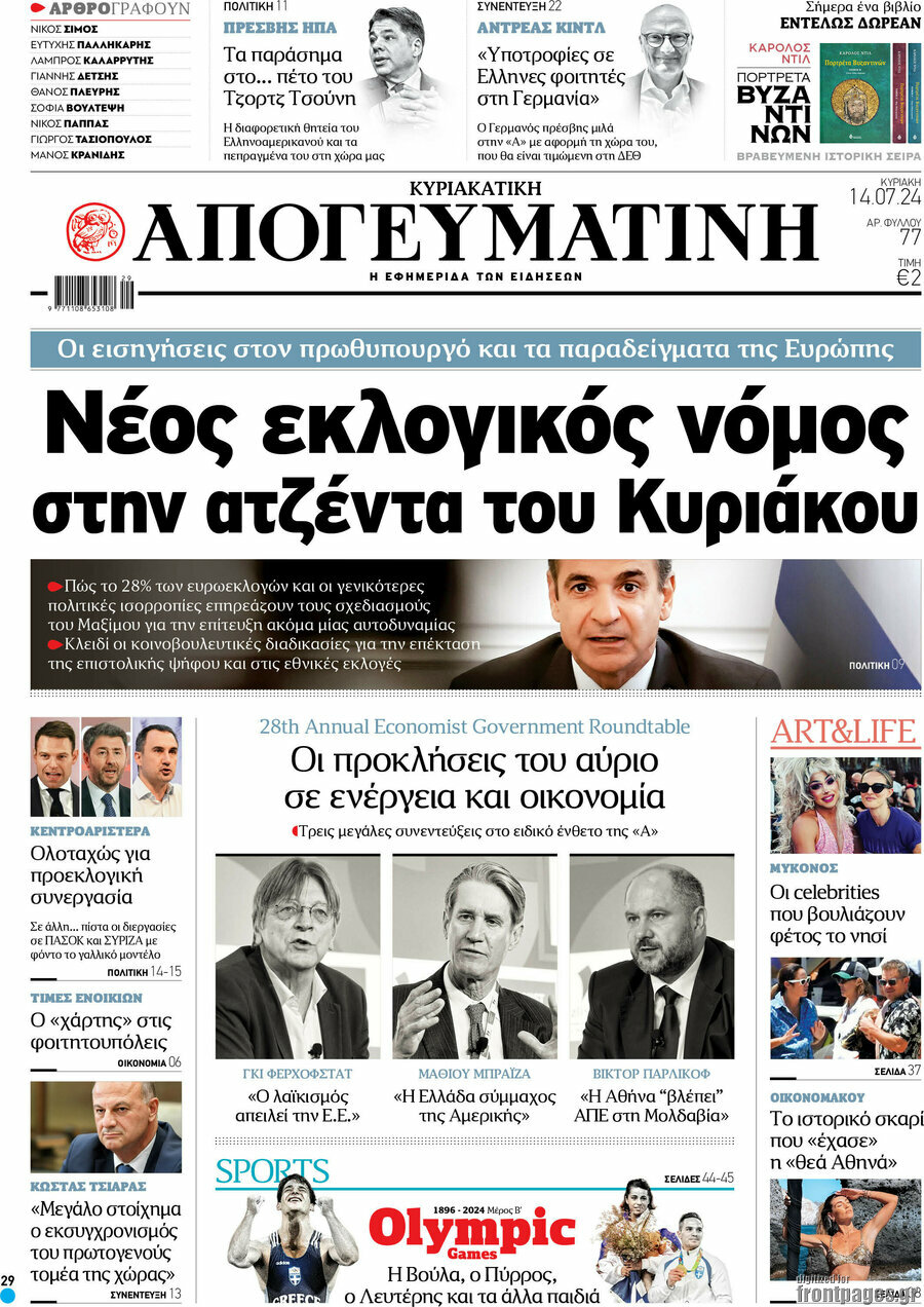 Απογευματινή