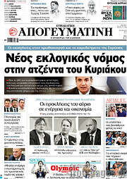 /Απογευματινή
