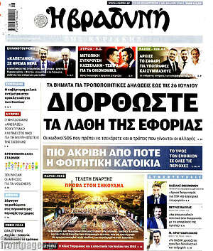 Βραδυνή: Διορθώστε τα λάθη της εφορίας