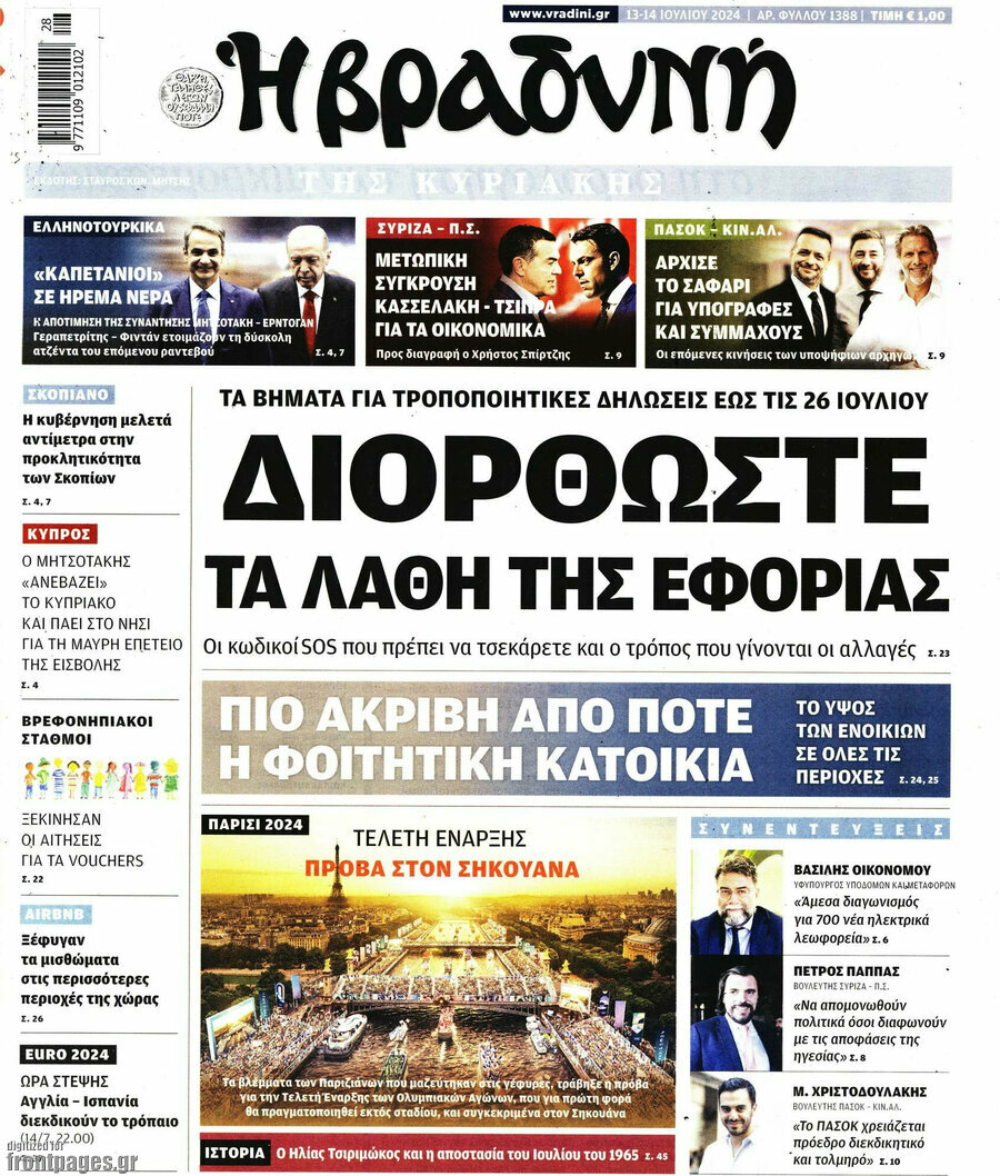 Βραδυνή
