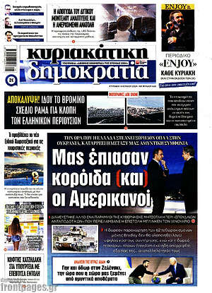 Πρωτοσέλιδο εφημερίδας Δημοκρατία - protoselida