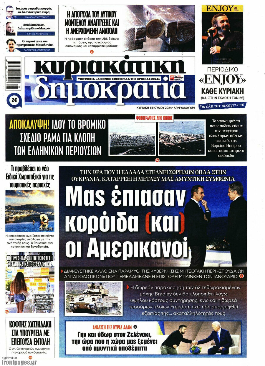 Δημοκρατία