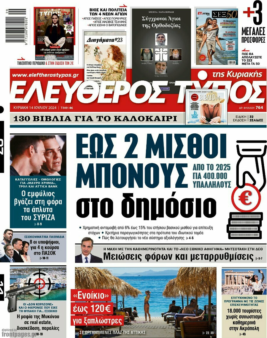 Ελεύθερος Τύπος
