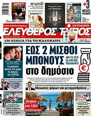 /Ελεύθερος Τύπος