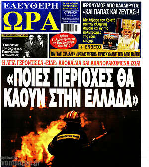 Πρωτοσέλιδο εφημερίδας Ελεύθερη ώρα - protoselida