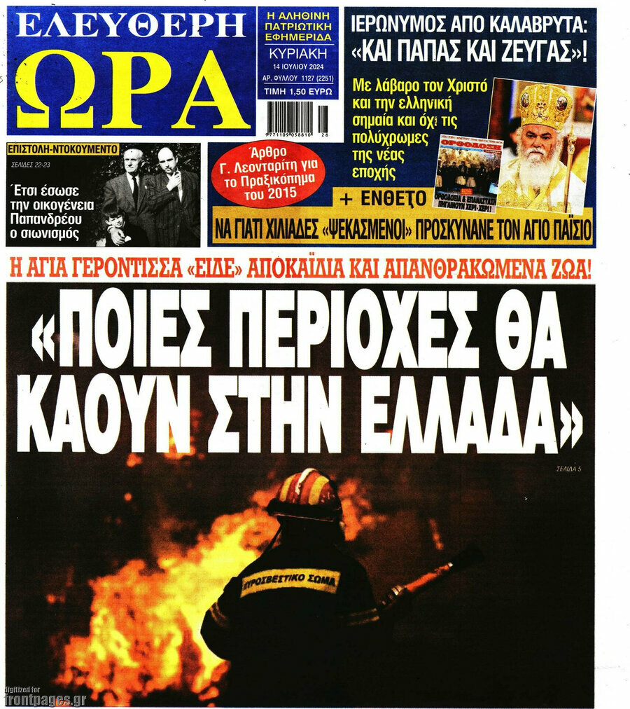 Ελεύθερη ώρα