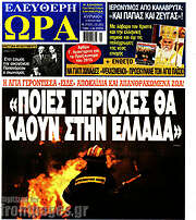 /Ελεύθερη ώρα