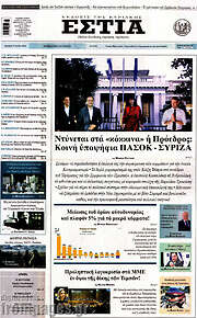 /Εστία