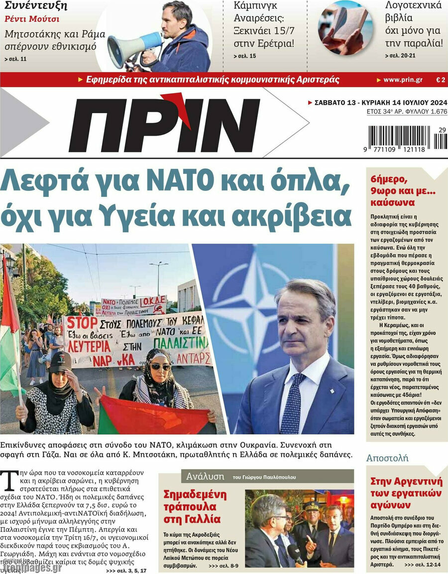 Πριν