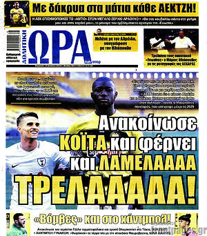 Πρωτοσέλιδο εφημερίδας Η Ώρα των Σπορ - protoselida
