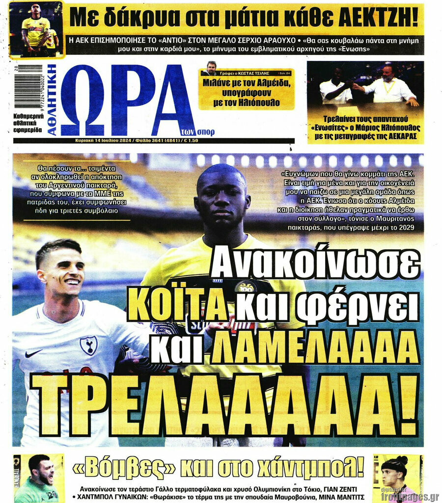 Η Ώρα των Σπορ