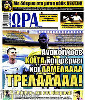 /Η Ώρα των Σπορ