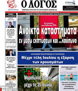 Πρωτοσέλιδο εφημερίδας Ο Λόγος - protoselida