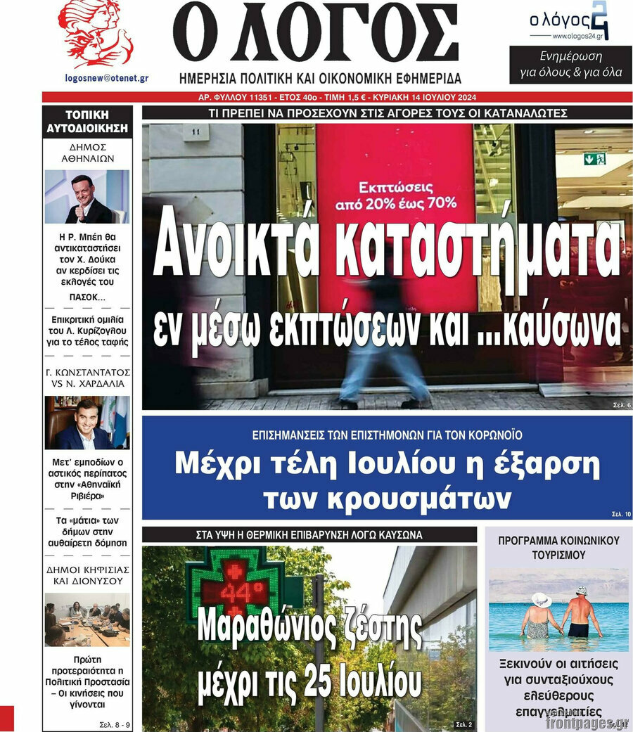 Ο Λόγος