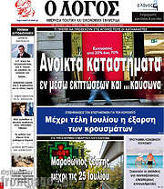 /Ο Λόγος