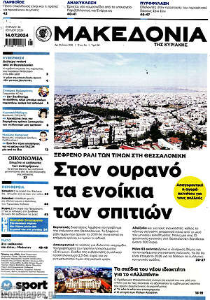 Μακεδονία: Στον ουρανό τα ενοίκια των σπιτιών