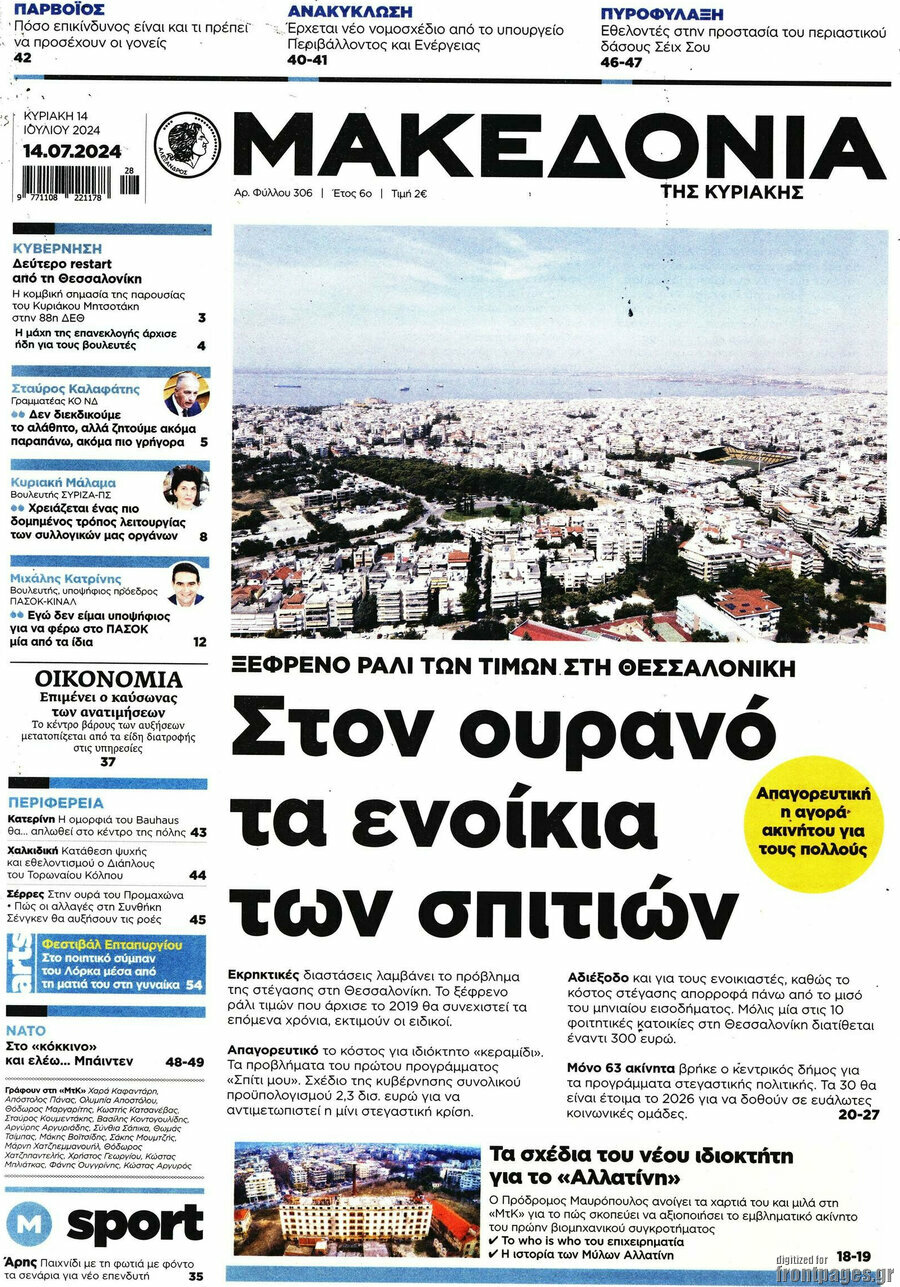 Μακεδονία