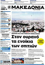 /Μακεδονία