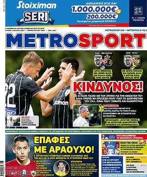 Πρωτοσέλιδο εφημερίδας MetroSport - protoselida