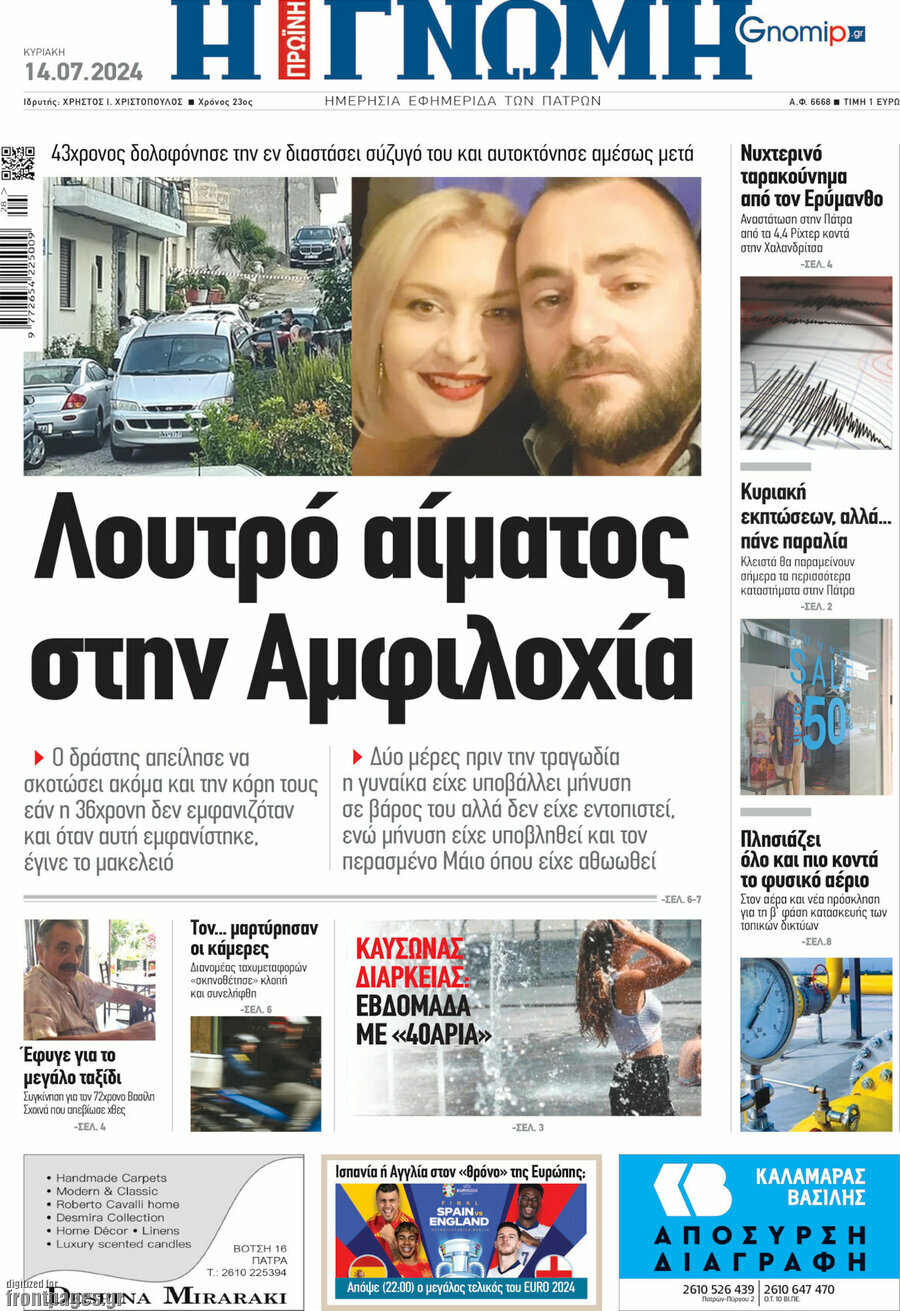 Η Γνώμη