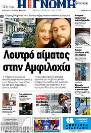 /Η Γνώμη