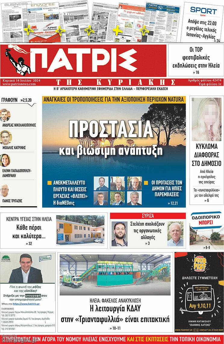Πατρίς